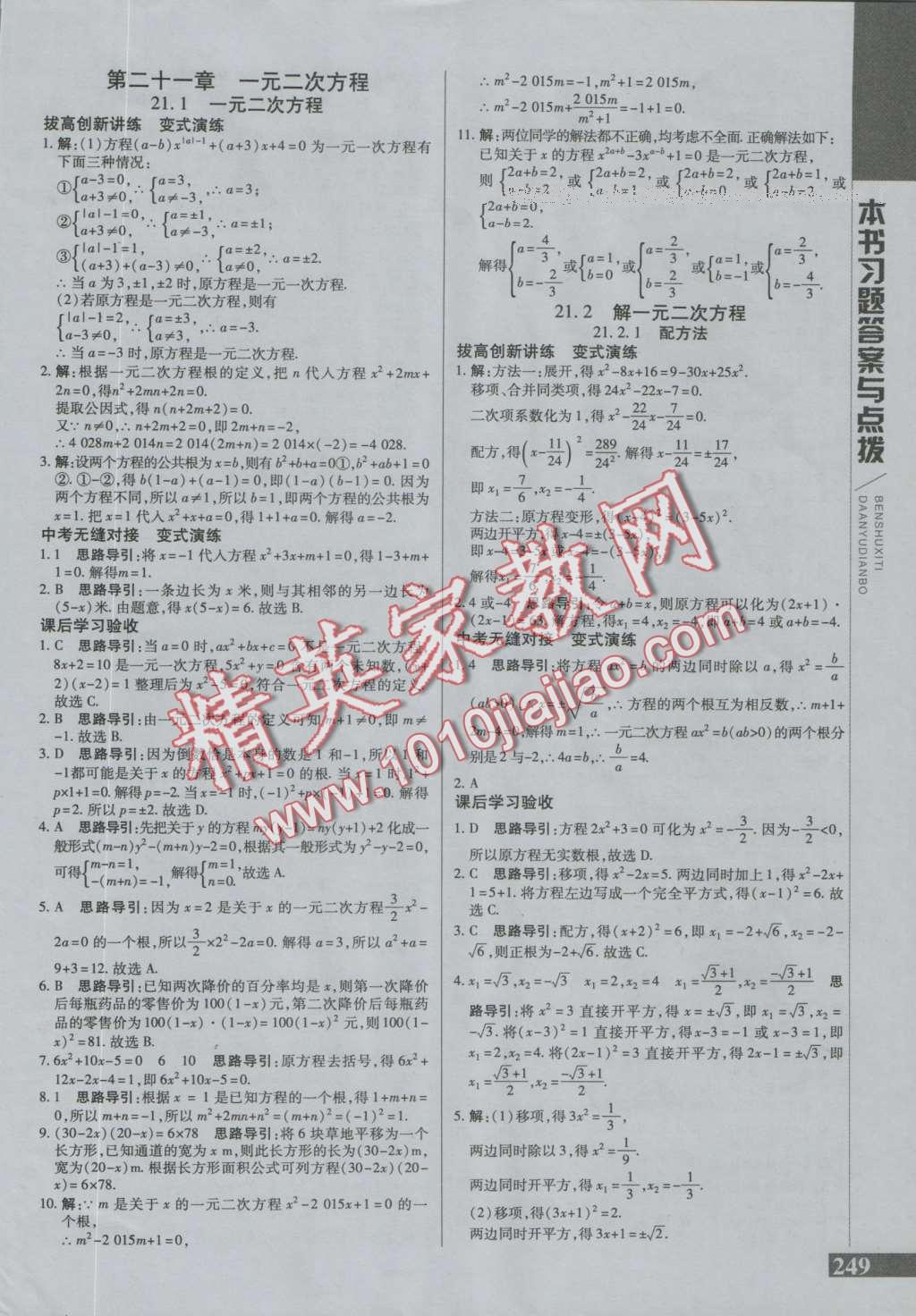 2016年倍速學習法九年級數(shù)學上冊人教版 第1頁