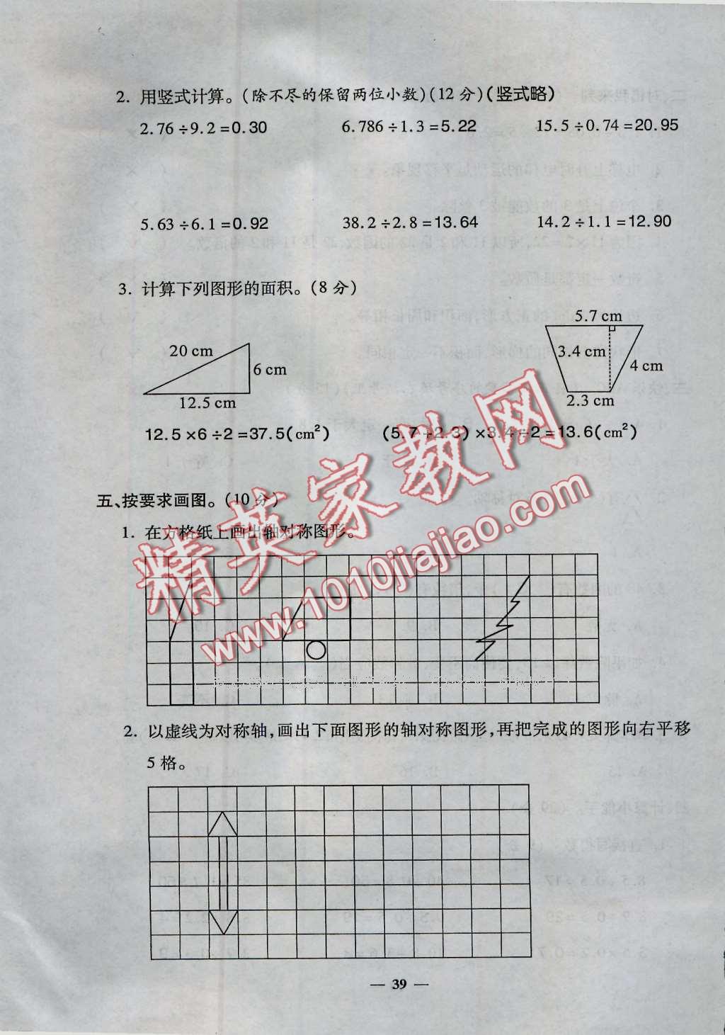 2016年特優(yōu)練考卷五年級(jí)數(shù)學(xué)上冊(cè)北師大版 第39頁(yè)