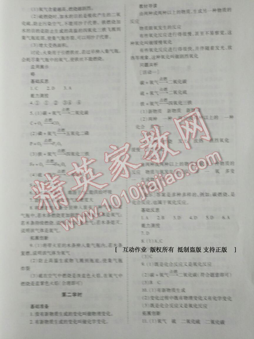 2016年新課程問題解決導(dǎo)學(xué)方案九年級(jí)化學(xué)上冊(cè)人教版 第62頁(yè)