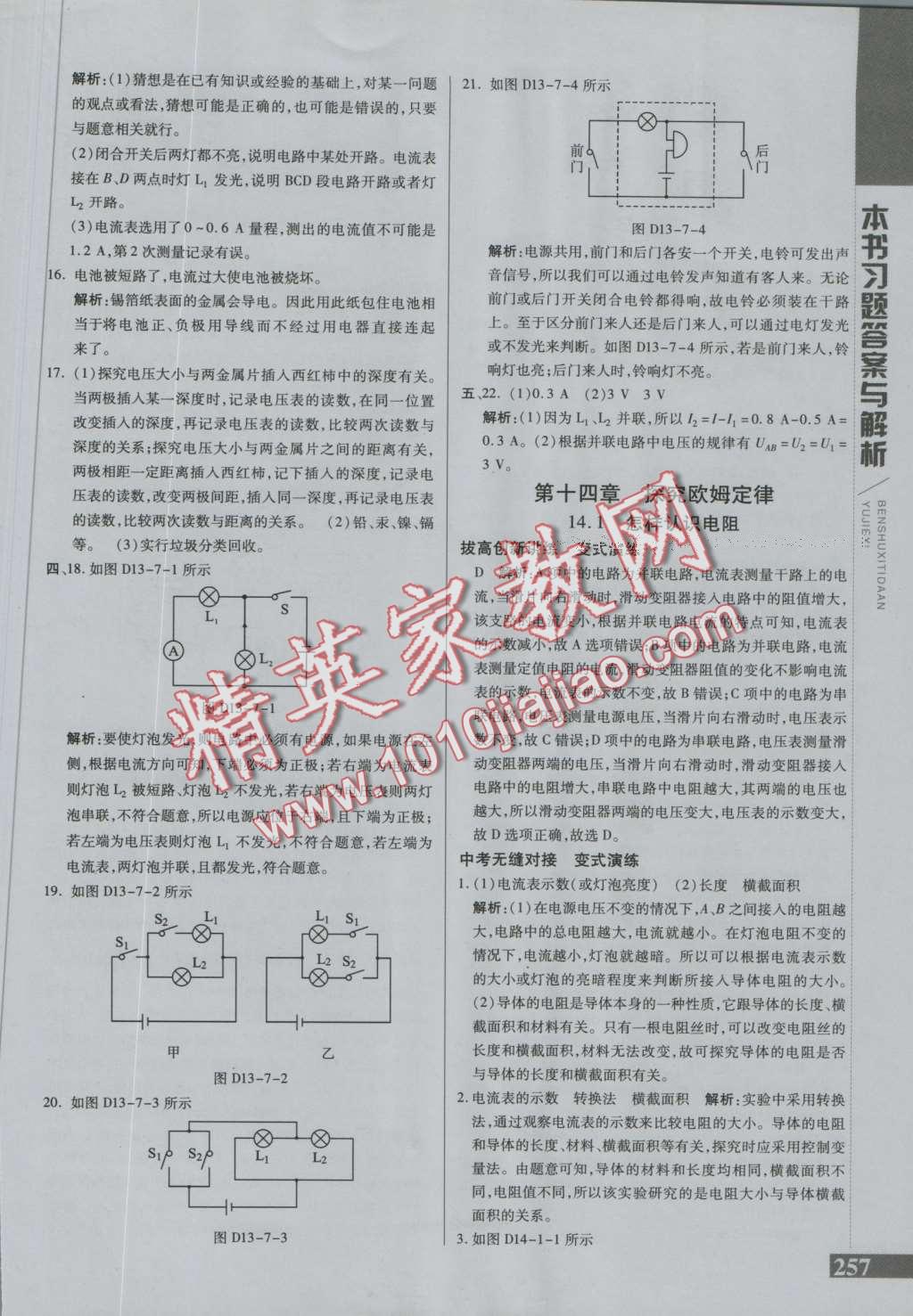 2016年倍速學(xué)習(xí)法九年級(jí)物理上冊(cè)粵滬版 第15頁(yè)