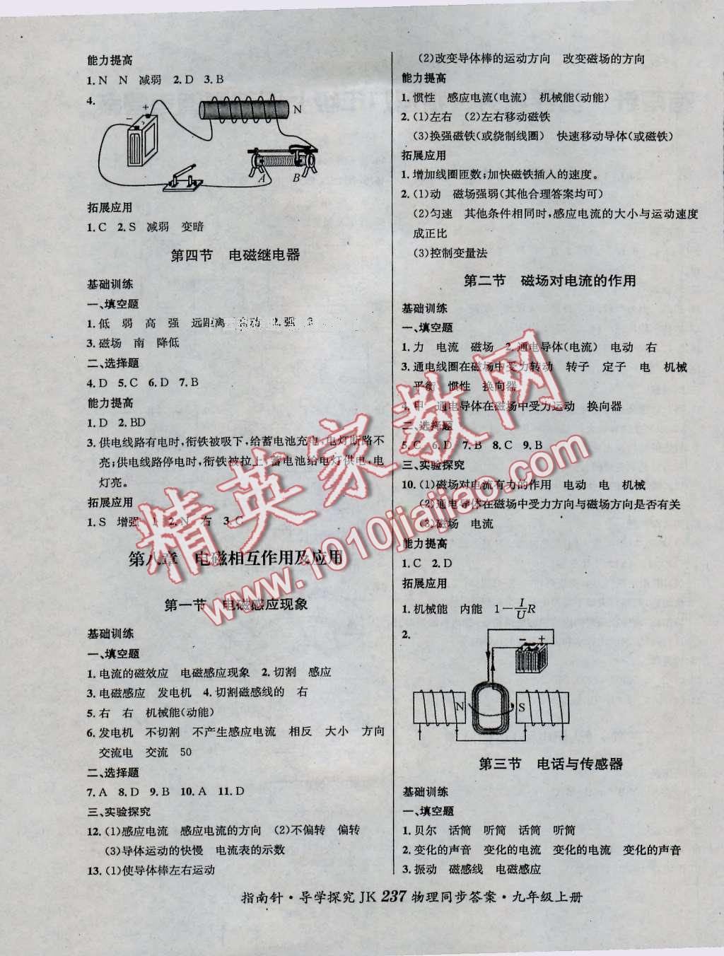 2016年课堂优化指南针导学探究九年级物理教科版 第13页