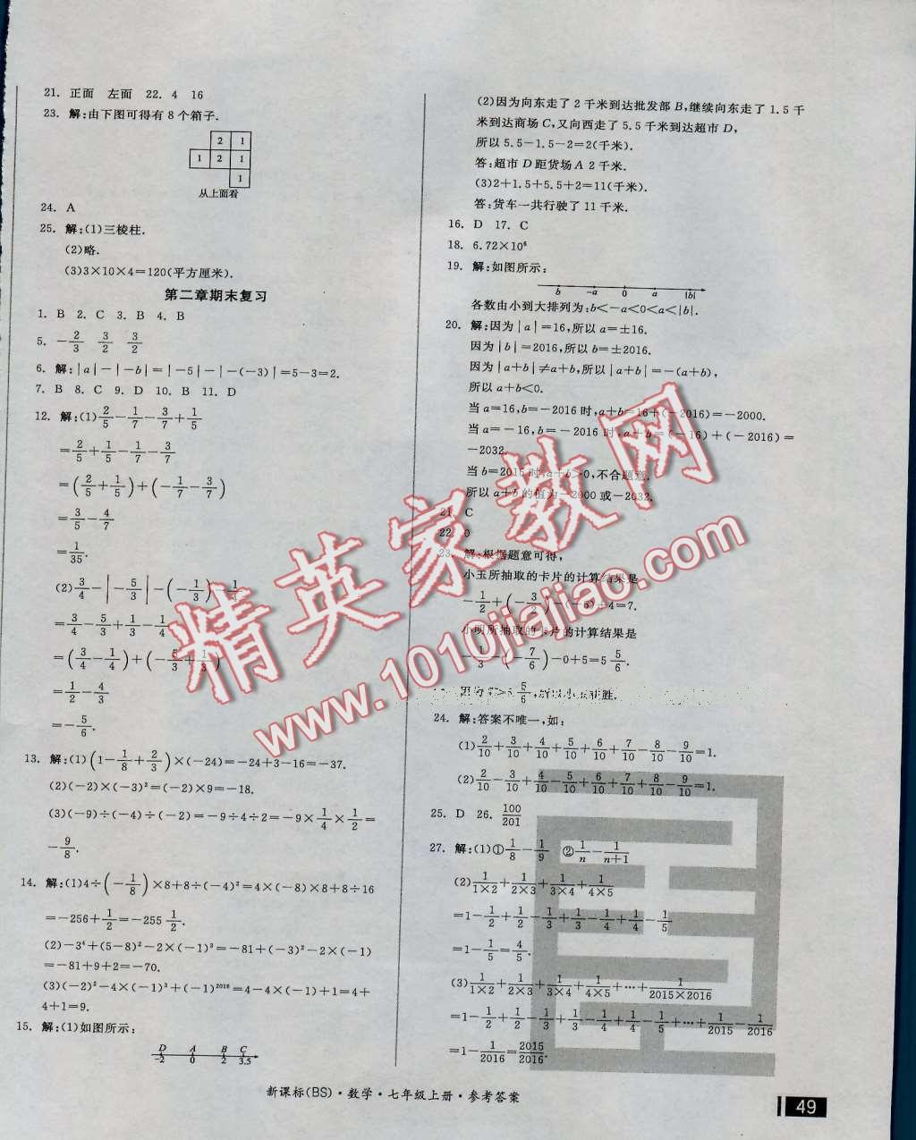 2016年全品小復(fù)習(xí)七年級(jí)數(shù)學(xué)上冊(cè)北師大版 第10頁