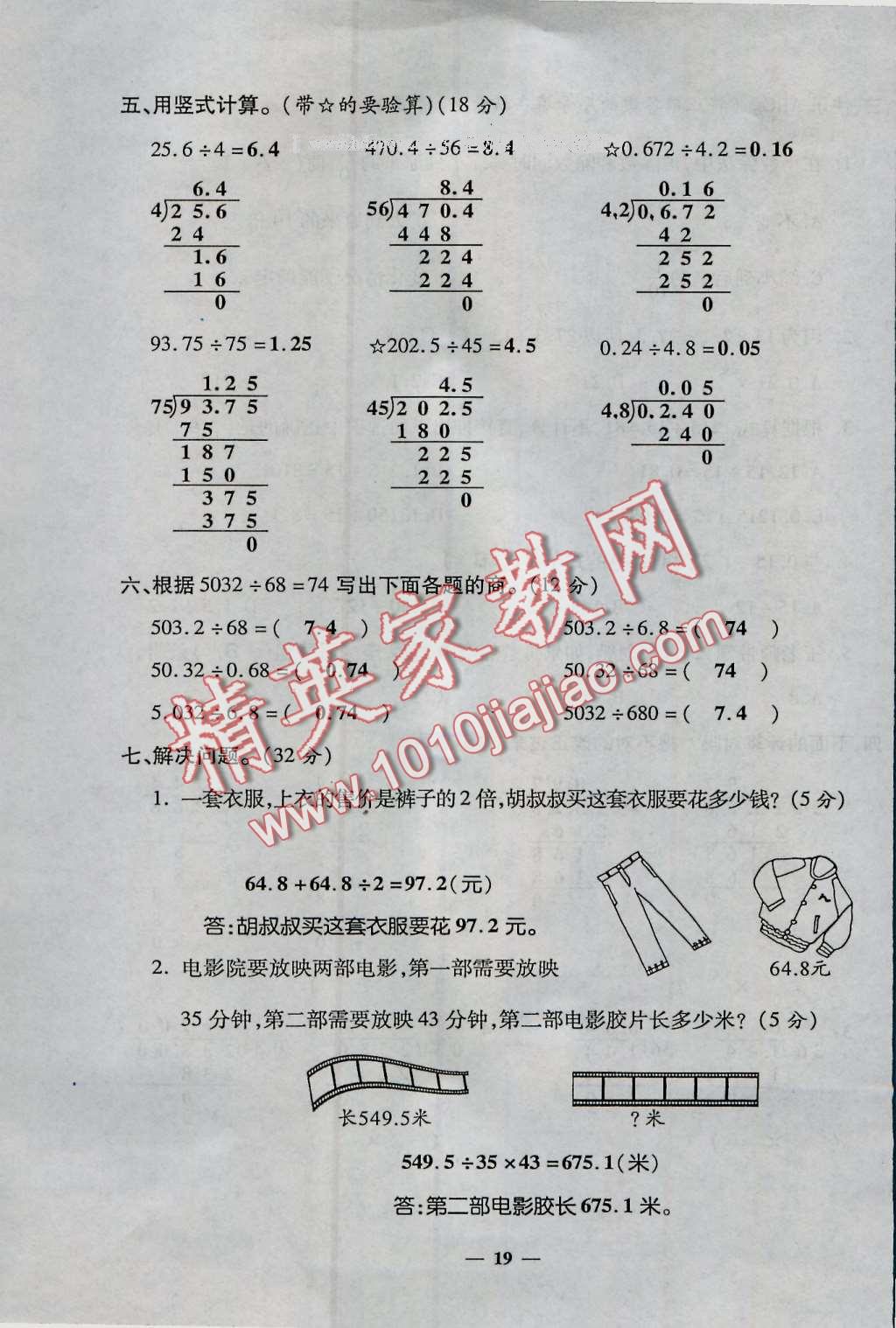 2016年特優(yōu)練考卷五年級數(shù)學上冊人教版 第19頁