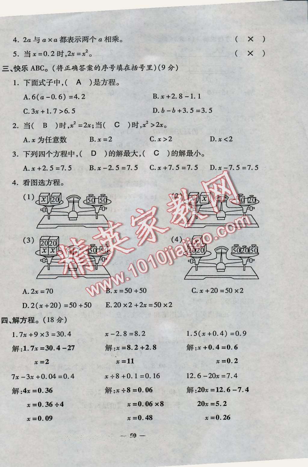 2016年特優(yōu)練考卷五年級數(shù)學(xué)上冊人教版 第50頁