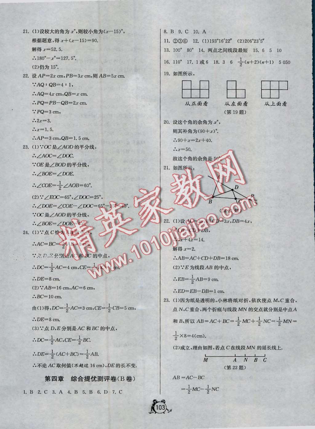 2016年單元雙測(cè)全程提優(yōu)測(cè)評(píng)卷七年級(jí)數(shù)學(xué)上冊(cè)人教版 第7頁(yè)