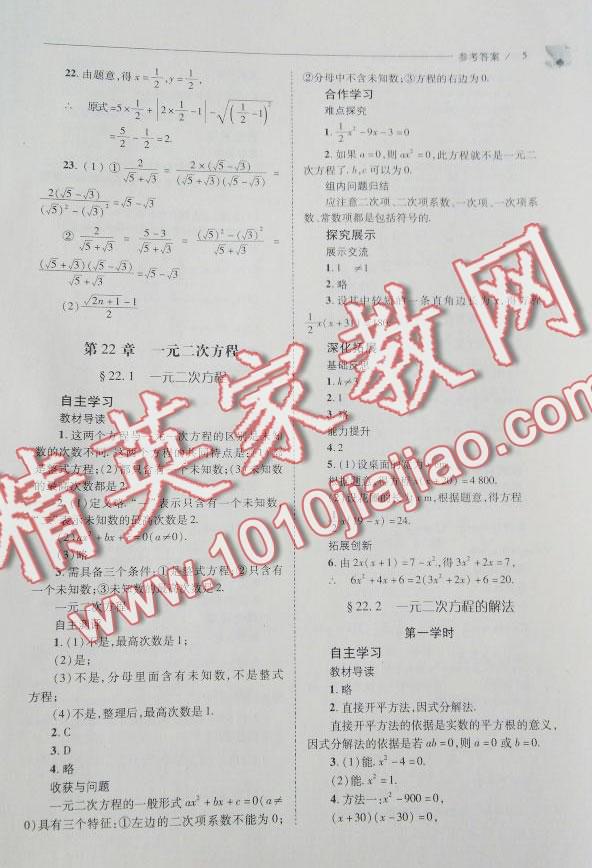 2016年新课程问题解决导学方案九年级数学上册华东师大版 第5页