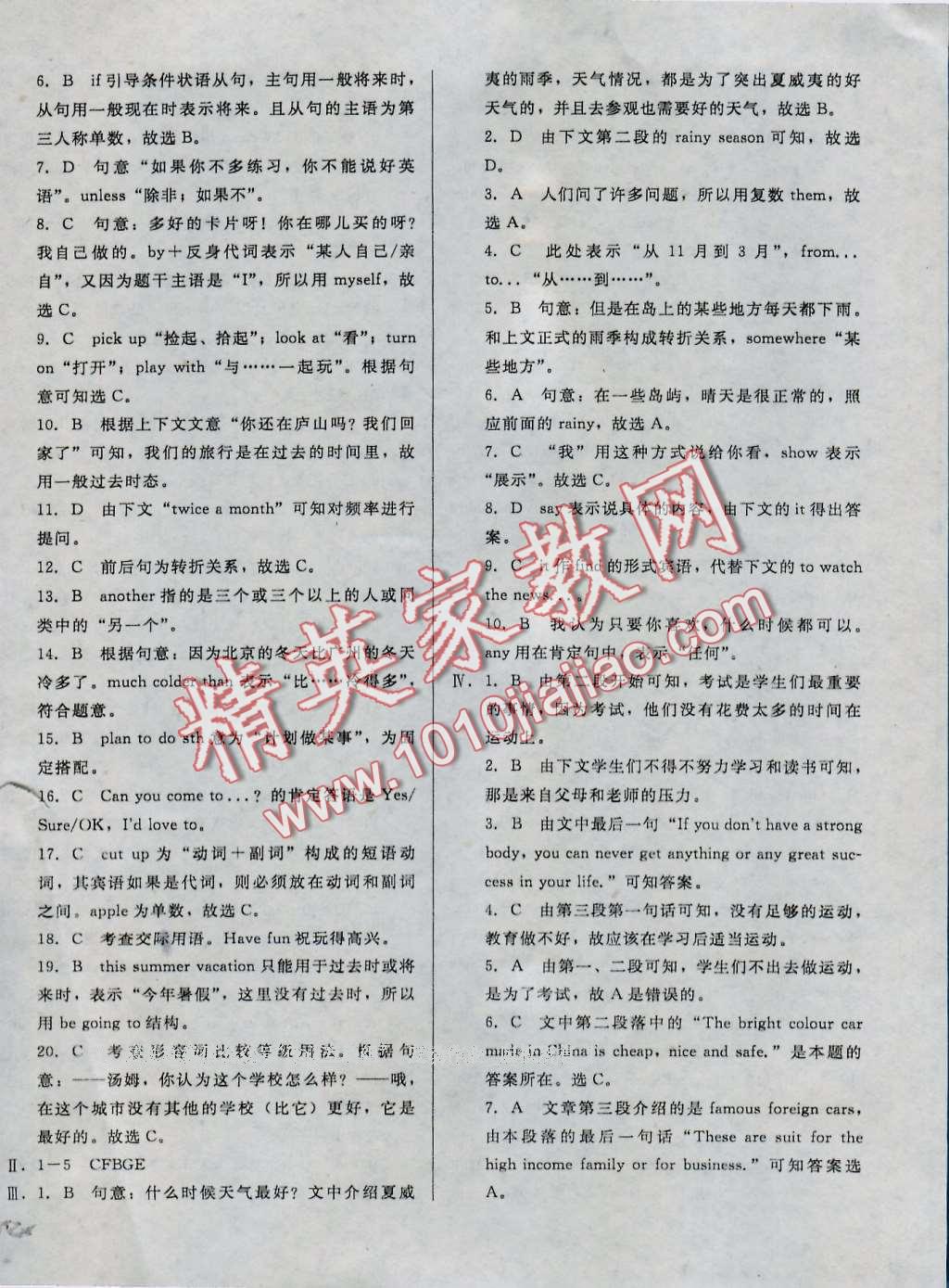 2016年单元加期末复习与测试八年级英语上册人教版 第18页