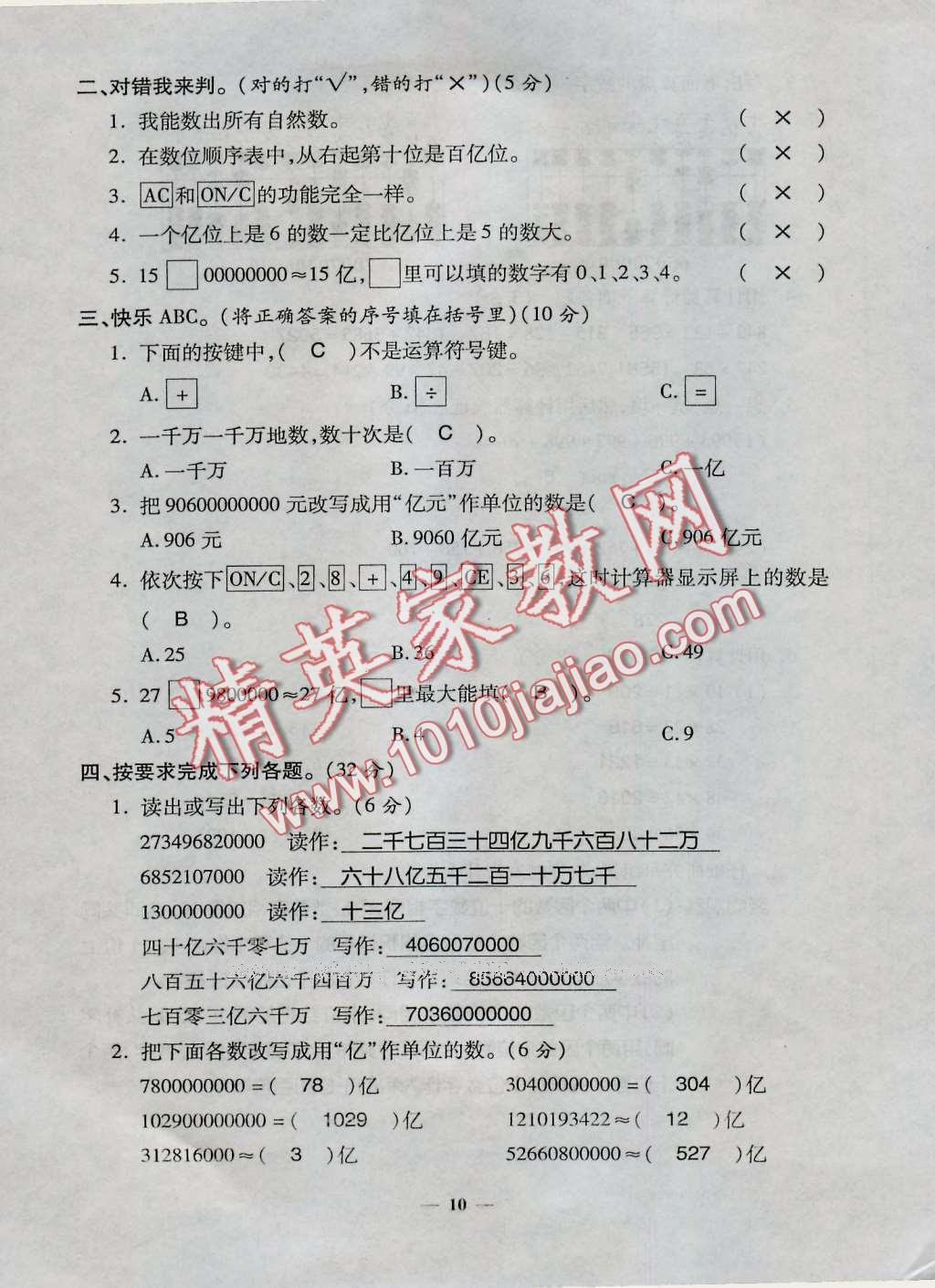 2016年特优练考卷四年级数学上册人教版 第10页