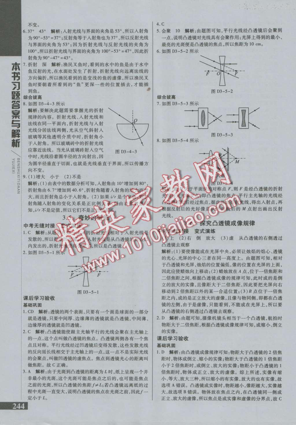 2016年倍速學(xué)習(xí)法八年級物理上冊粵滬版 第8頁