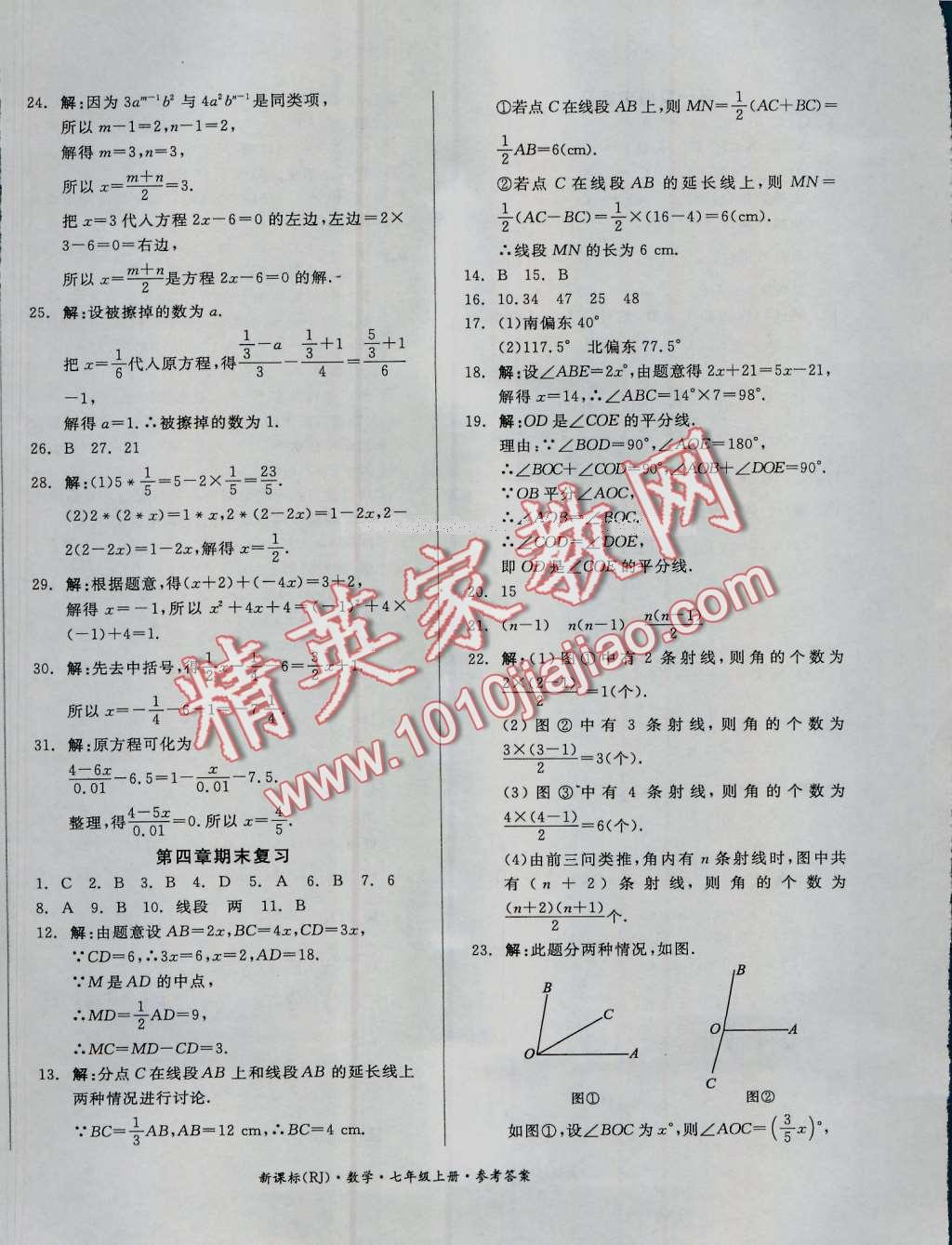 2016年全品小復習七年級數(shù)學上冊人教版 第12頁