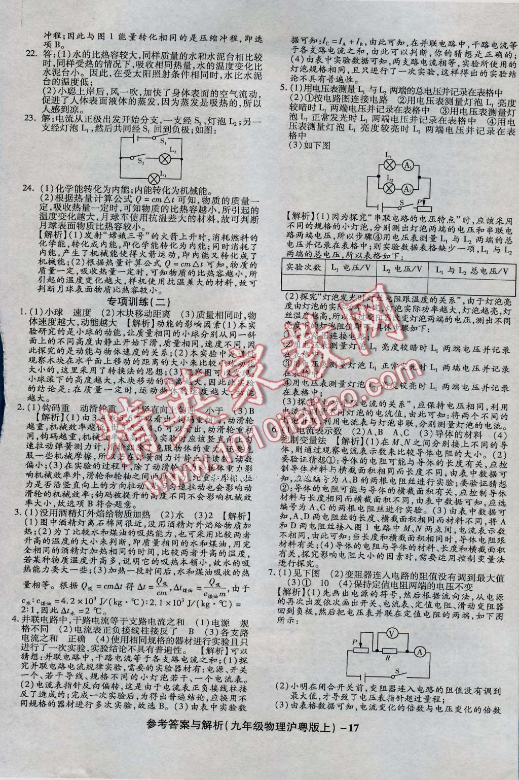 2016年练考通全优卷九年级物理上册沪粤版 第17页