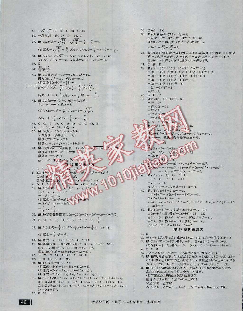 2016年全品小復(fù)習(xí)八年級數(shù)學(xué)上冊華師大版 第7頁