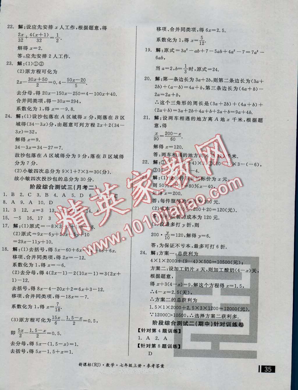 2016年全品小復(fù)習(xí)七年級數(shù)學(xué)上冊人教版 第6頁