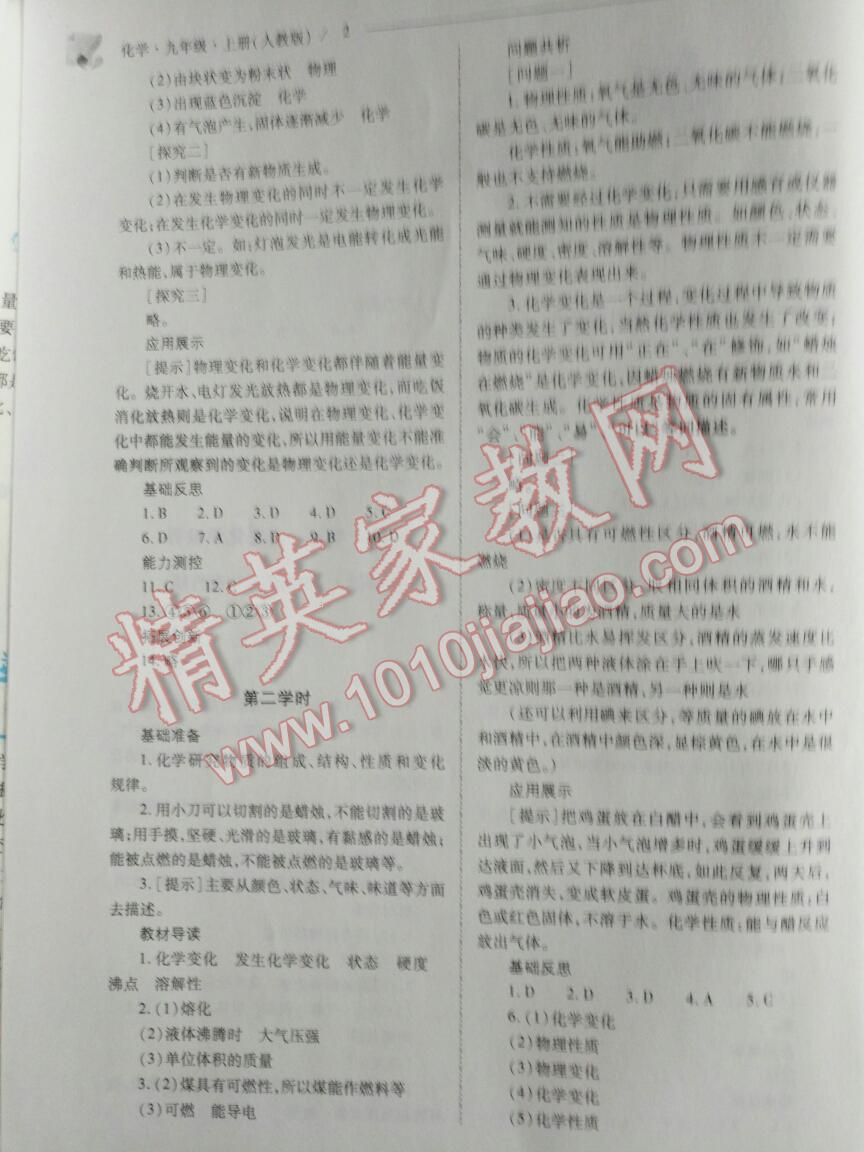 2016年新課程問題解決導(dǎo)學(xué)方案九年級化學(xué)上冊人教版 第55頁