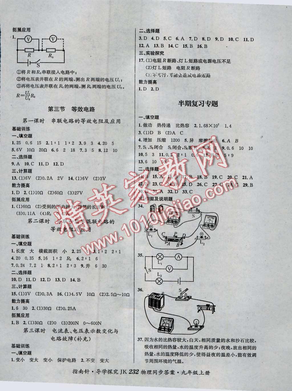 2016年课堂优化指南针导学探究九年级物理教科版 第8页