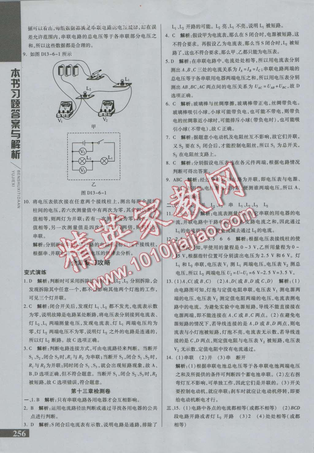 2016年倍速學習法九年級物理上冊粵滬版 第14頁