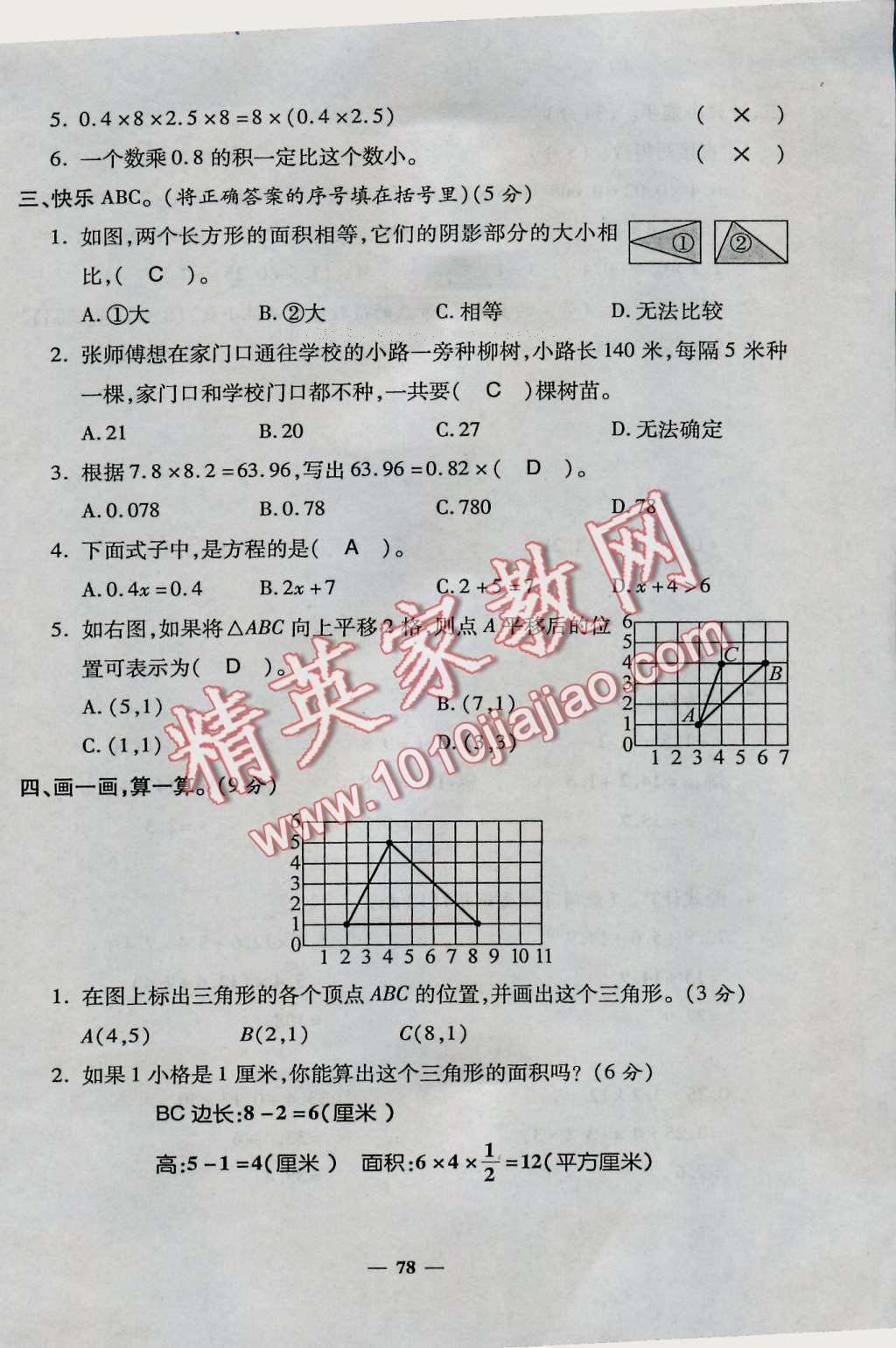 2016年特優(yōu)練考卷五年級數(shù)學(xué)上冊人教版 第78頁