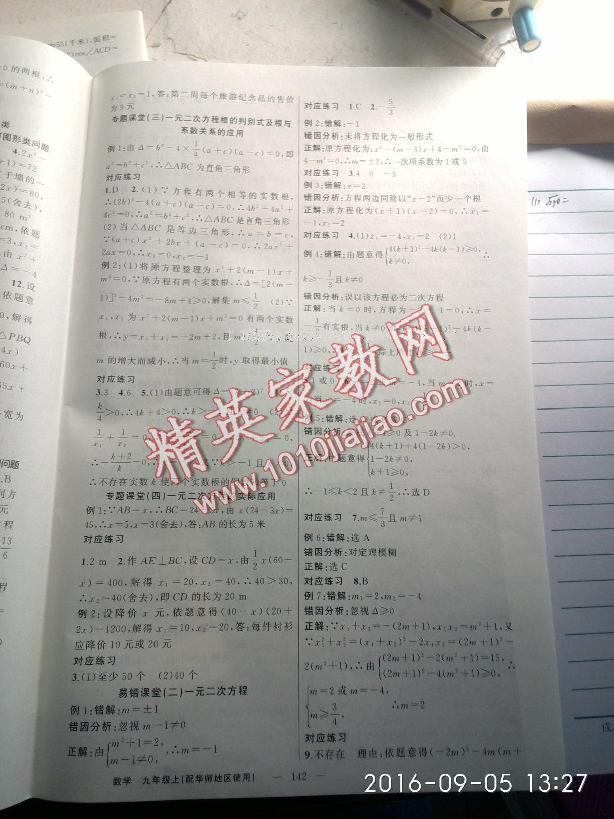 2016年原創(chuàng)新課堂九年級數(shù)學上冊華師大版 第6頁