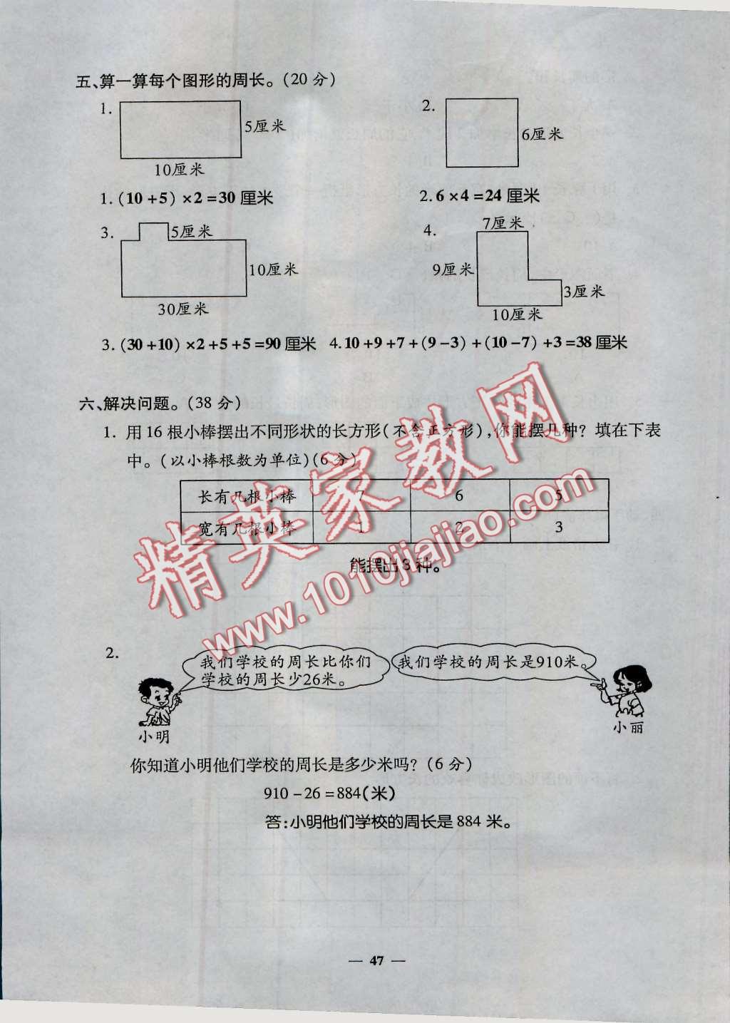 2016年特優(yōu)練考卷三年級數學上冊人教版 第47頁