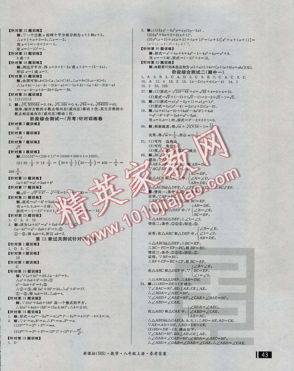 2016年全品小復習八年級數(shù)學上冊華師大版 第2頁