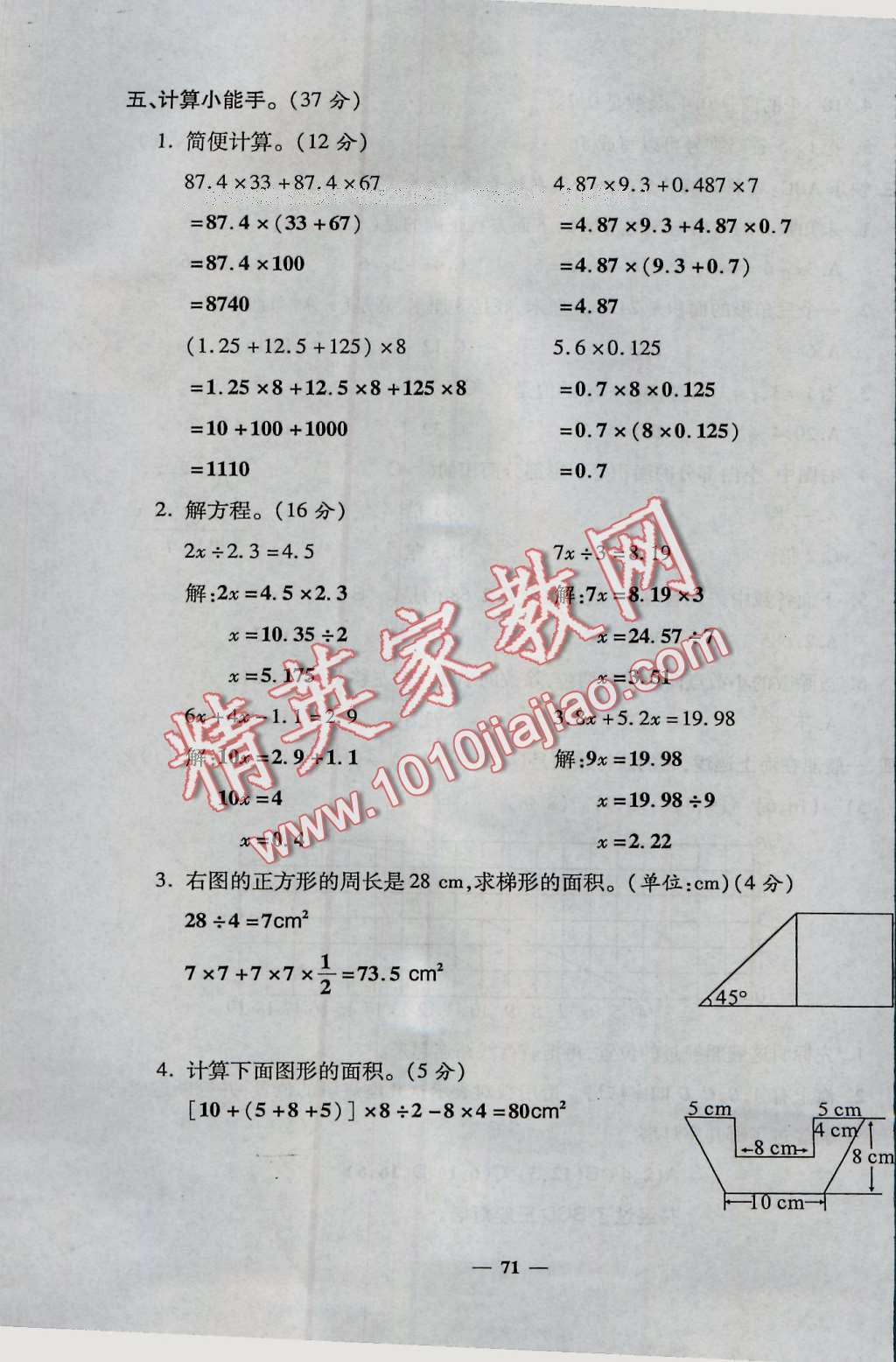 2016年特優(yōu)練考卷五年級(jí)數(shù)學(xué)上冊(cè)人教版 第71頁