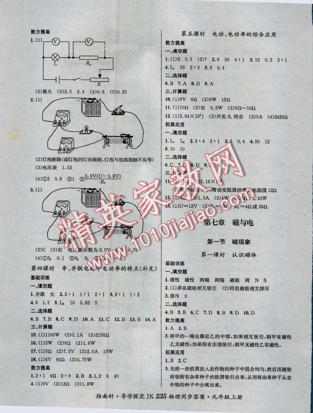 2016年课堂优化指南针导学探究九年级物理教科版 第11页