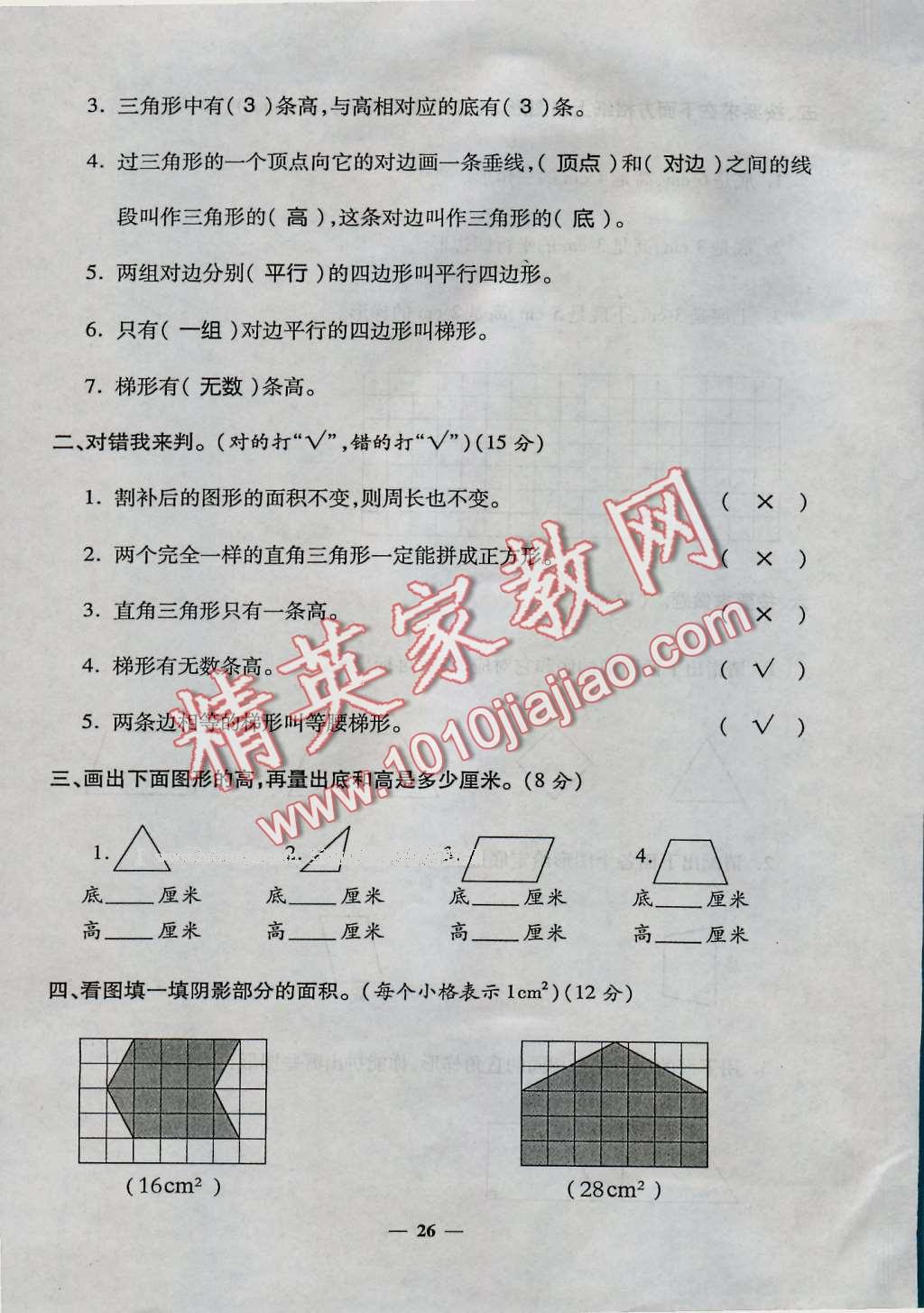 2016年特優(yōu)練考卷五年級數(shù)學(xué)上冊北師大版 第26頁