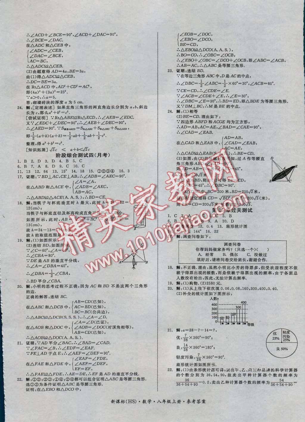 2016年全品小復(fù)習(xí)八年級數(shù)學(xué)上冊華師大版 第5頁