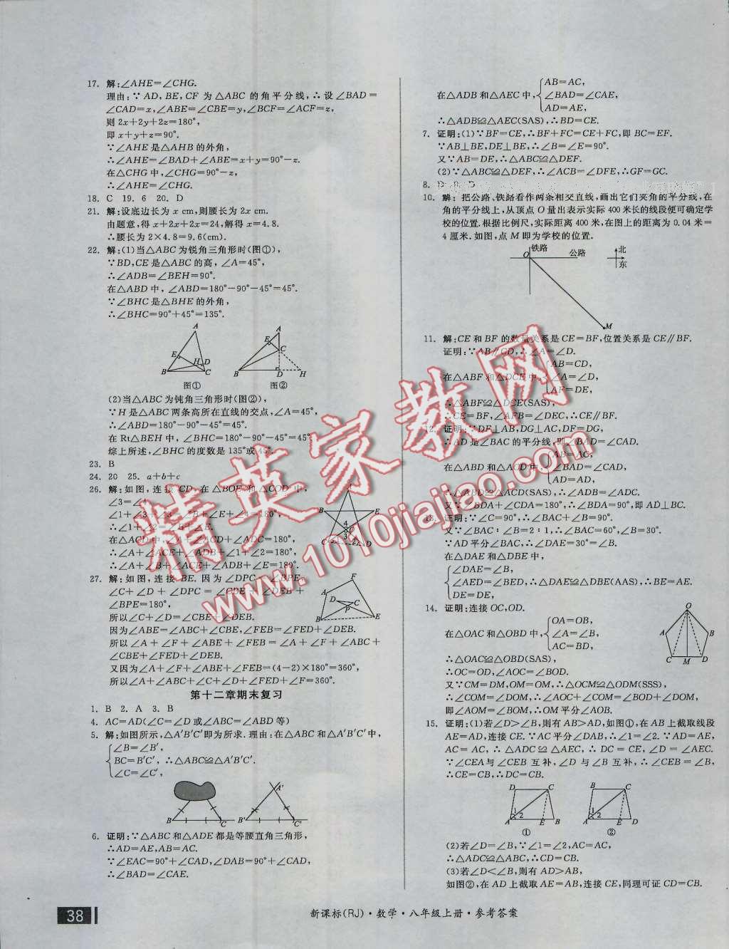 2016年全品小復習八年級數(shù)學上冊人教版 第7頁