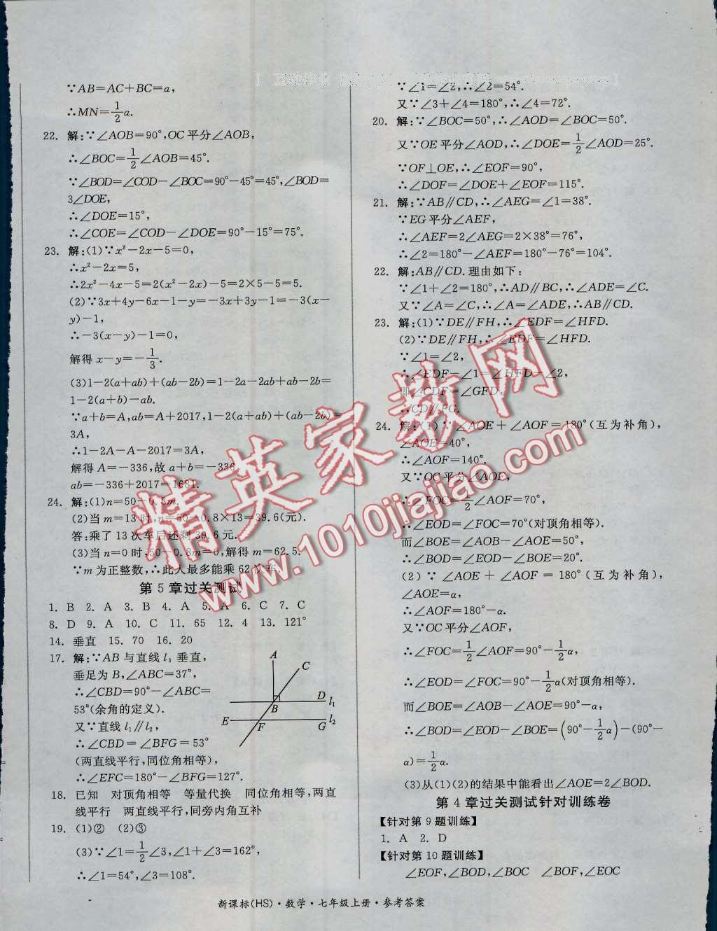 2016年全品小復(fù)習(xí)七年級數(shù)學(xué)上冊華師大版 第8頁