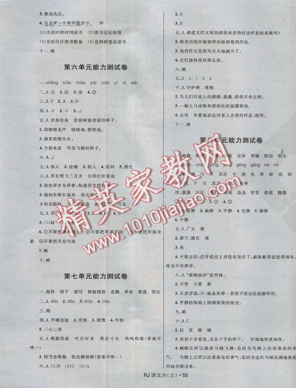 2016年天天100分小學(xué)優(yōu)化測(cè)試卷六年級(jí)語(yǔ)文上冊(cè)人教版 第3頁(yè)