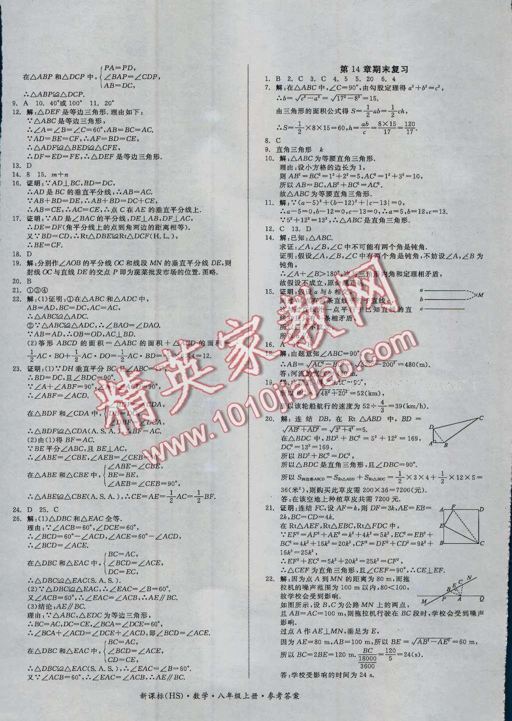 2016年全品小復習八年級數(shù)學上冊華師大版 第8頁