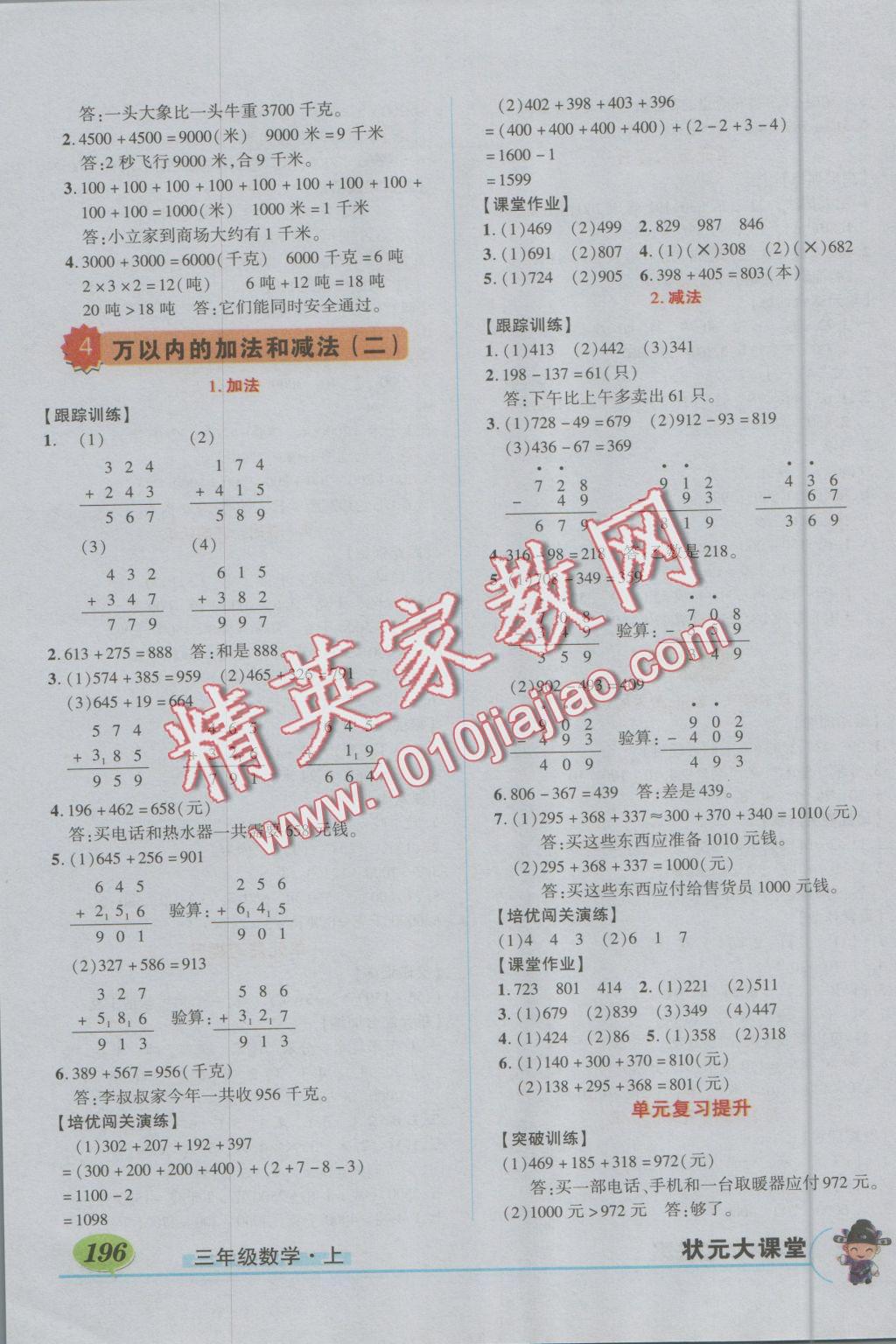 2016年黃岡狀元成才路狀元大課堂三年級(jí)數(shù)學(xué)上冊(cè)人教版 第4頁