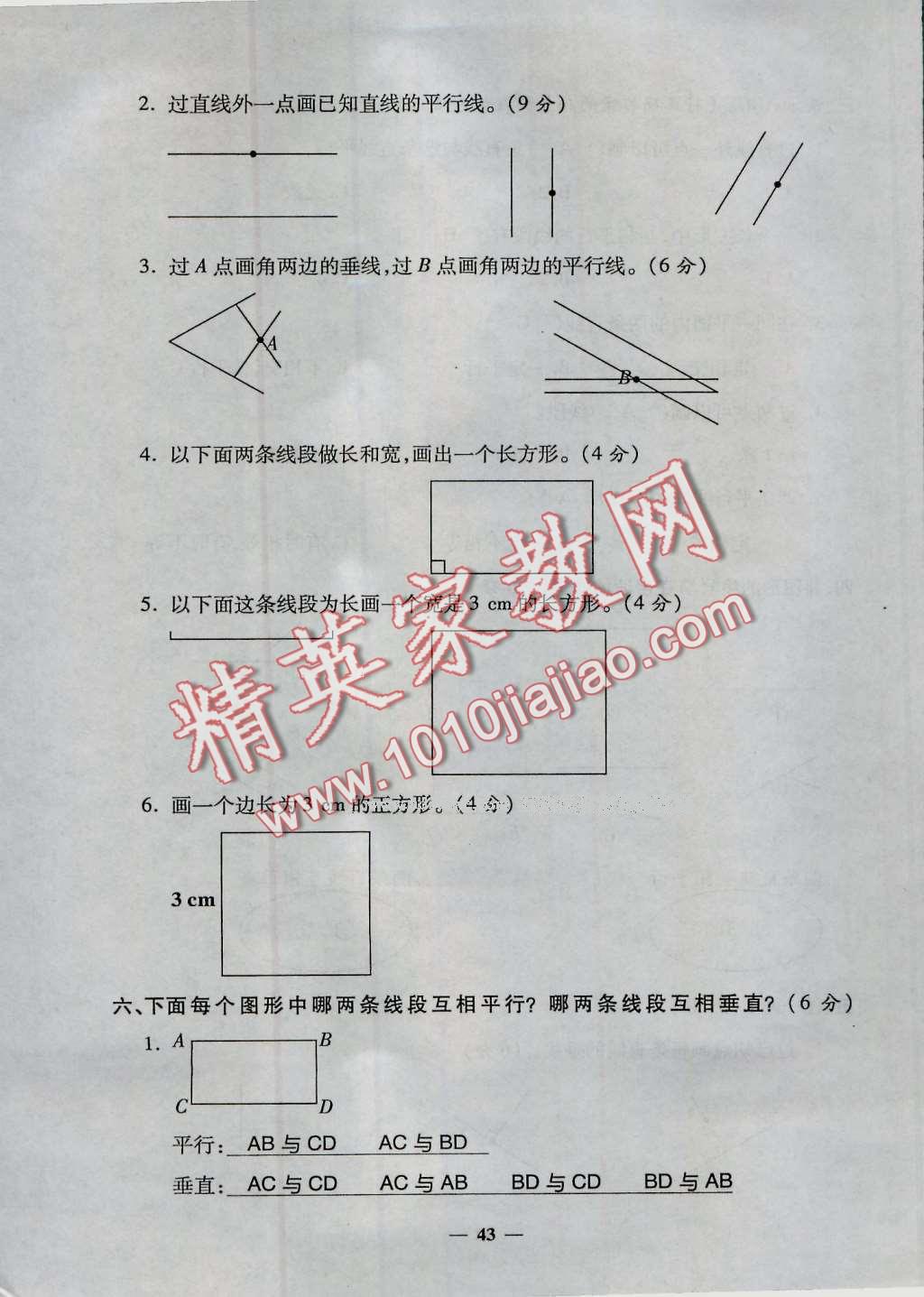 2016年特优练考卷四年级数学上册人教版 第43页