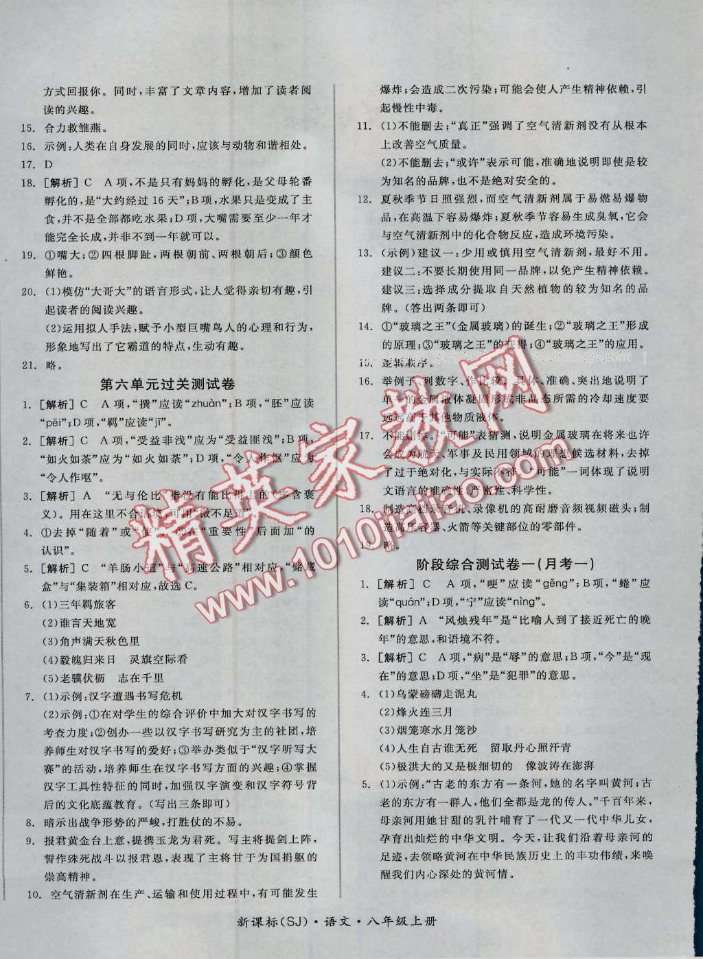 2016年全品小复习八年级语文上册苏教版 第4页