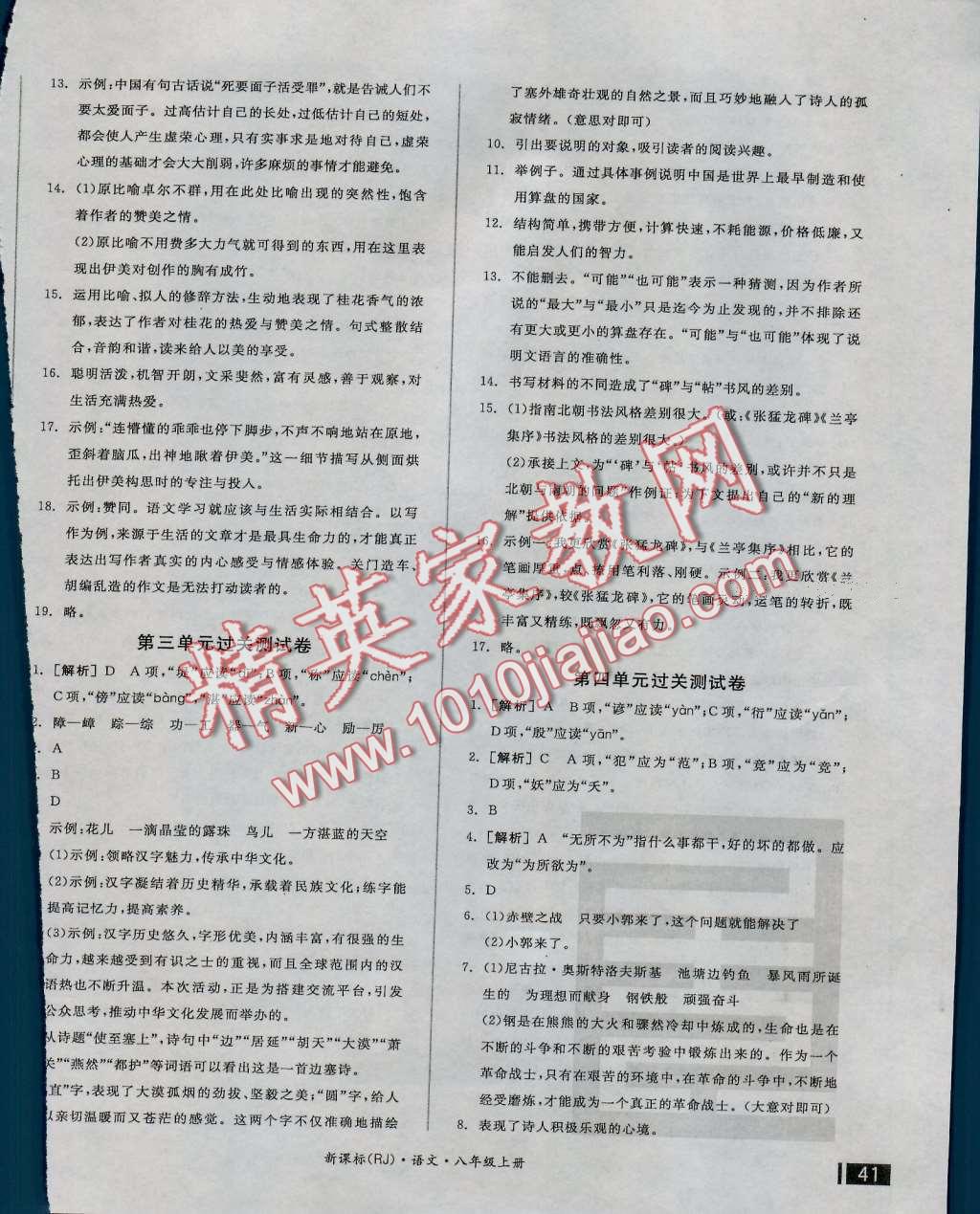 2016年全品小复习八年级语文上册人教版 第2页