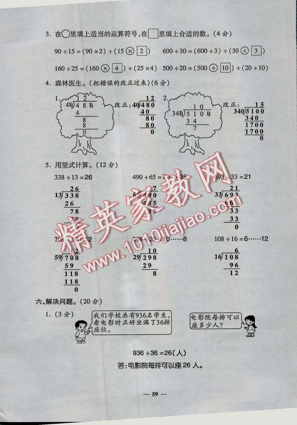 2016年特优练考卷四年级数学上册人教版 第59页