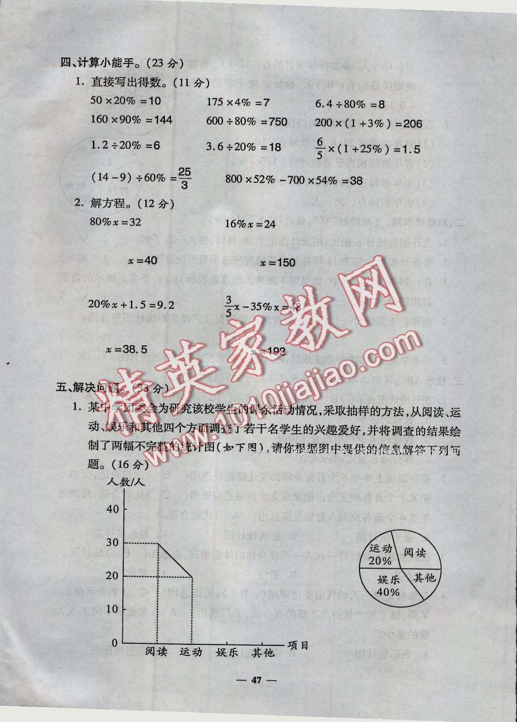 2016年特優(yōu)練考卷六年級數(shù)學上冊北師大版 第47頁