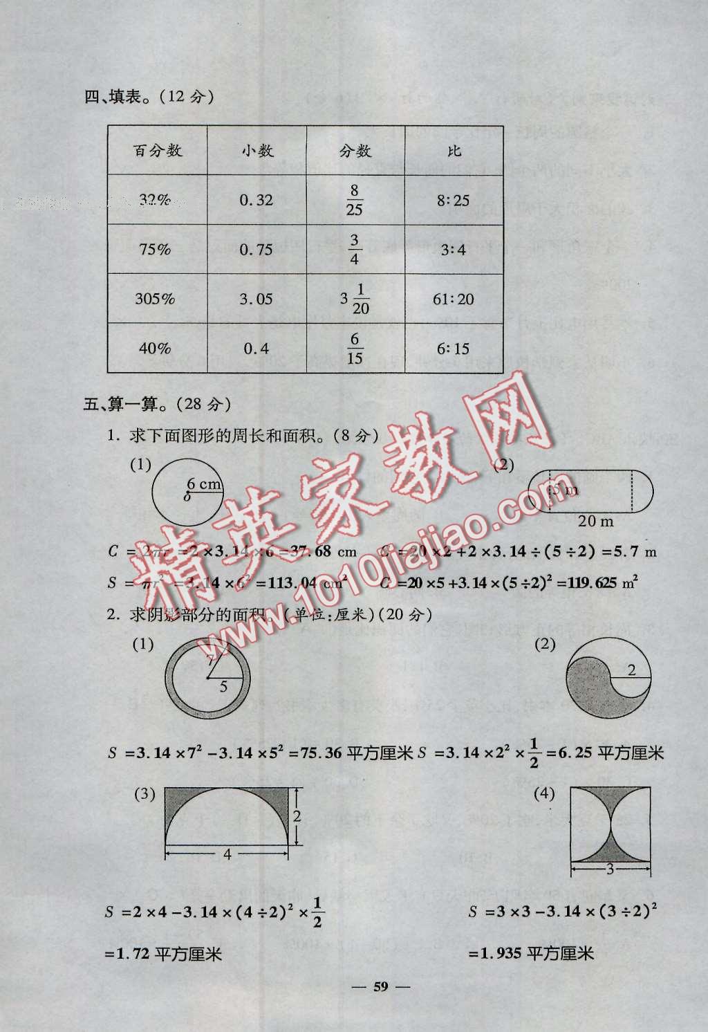 2016年特優(yōu)練考卷六年級數(shù)學(xué)上冊人教版 第59頁