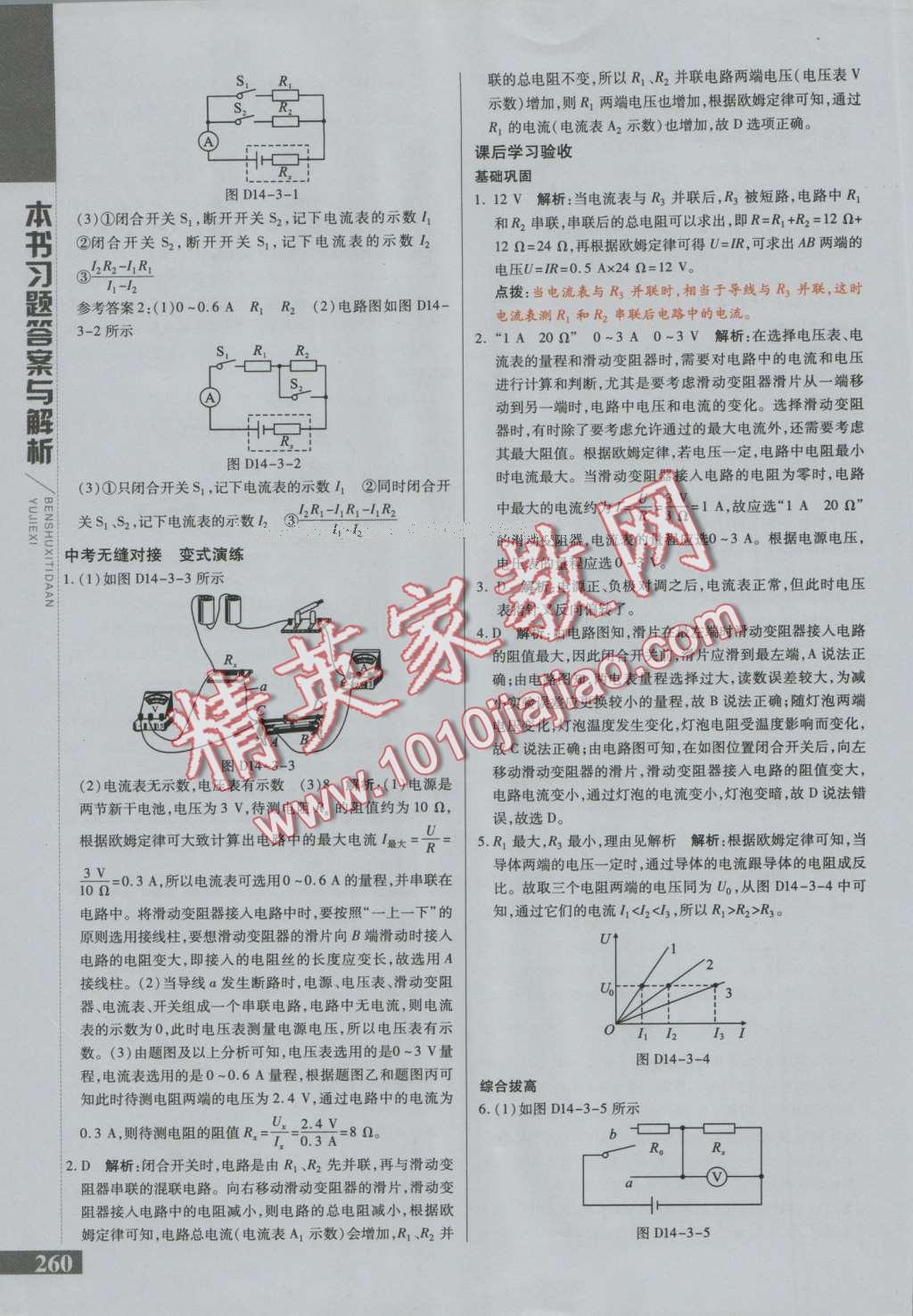 2016年倍速學(xué)習(xí)法九年級(jí)物理上冊(cè)粵滬版 第18頁