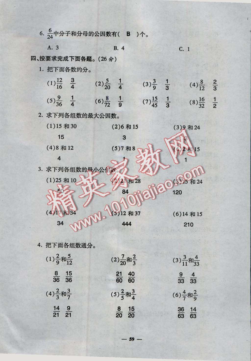 2016年特優(yōu)練考卷五年級數(shù)學(xué)上冊北師大版 第59頁