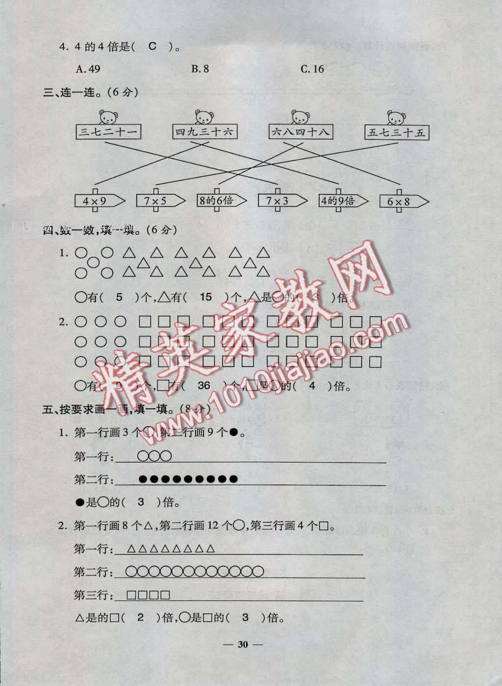 2016年特優(yōu)練考卷三年級數(shù)學(xué)上冊人教版 第30頁