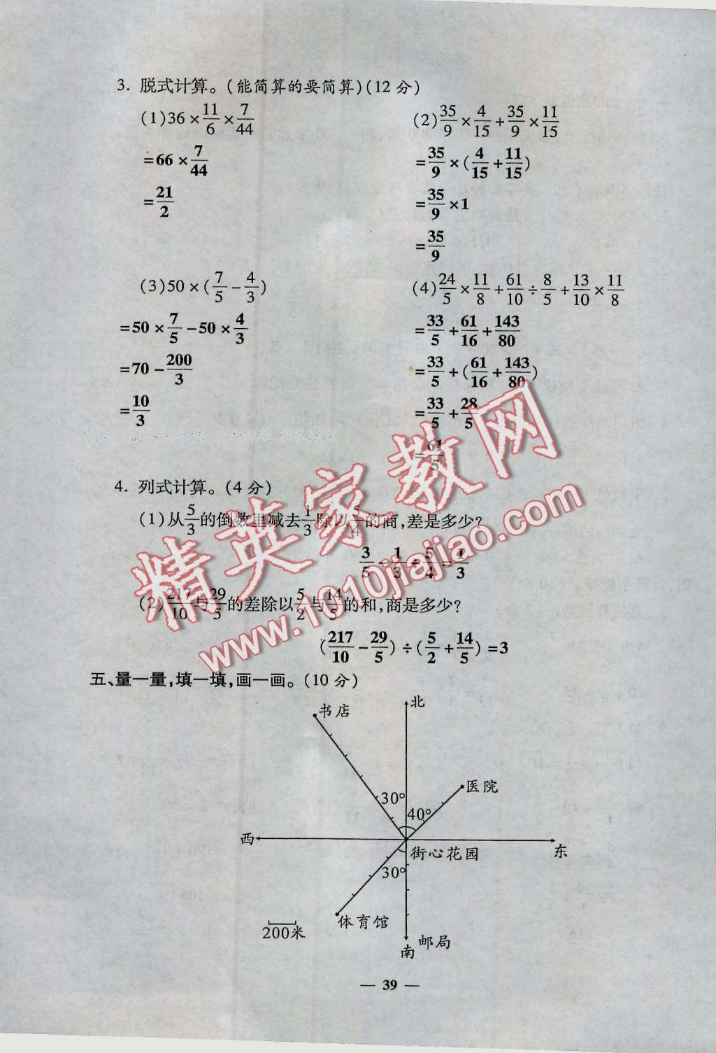 2016年特優(yōu)練考卷六年級數(shù)學上冊人教版 第39頁