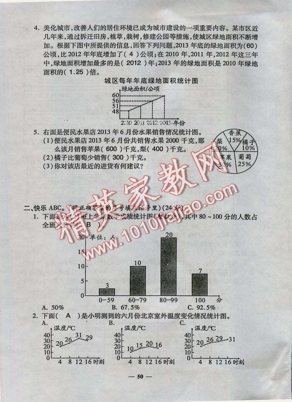 2016年特優(yōu)練考卷六年級數(shù)學(xué)上冊北師大版 第50頁