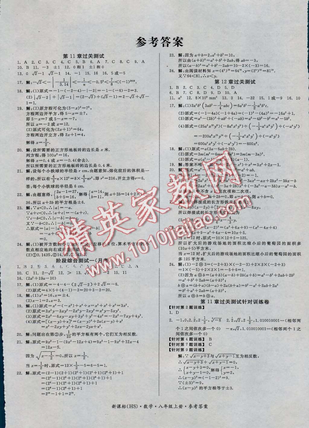 2016年全品小復(fù)習(xí)八年級數(shù)學(xué)上冊華師大版 第1頁