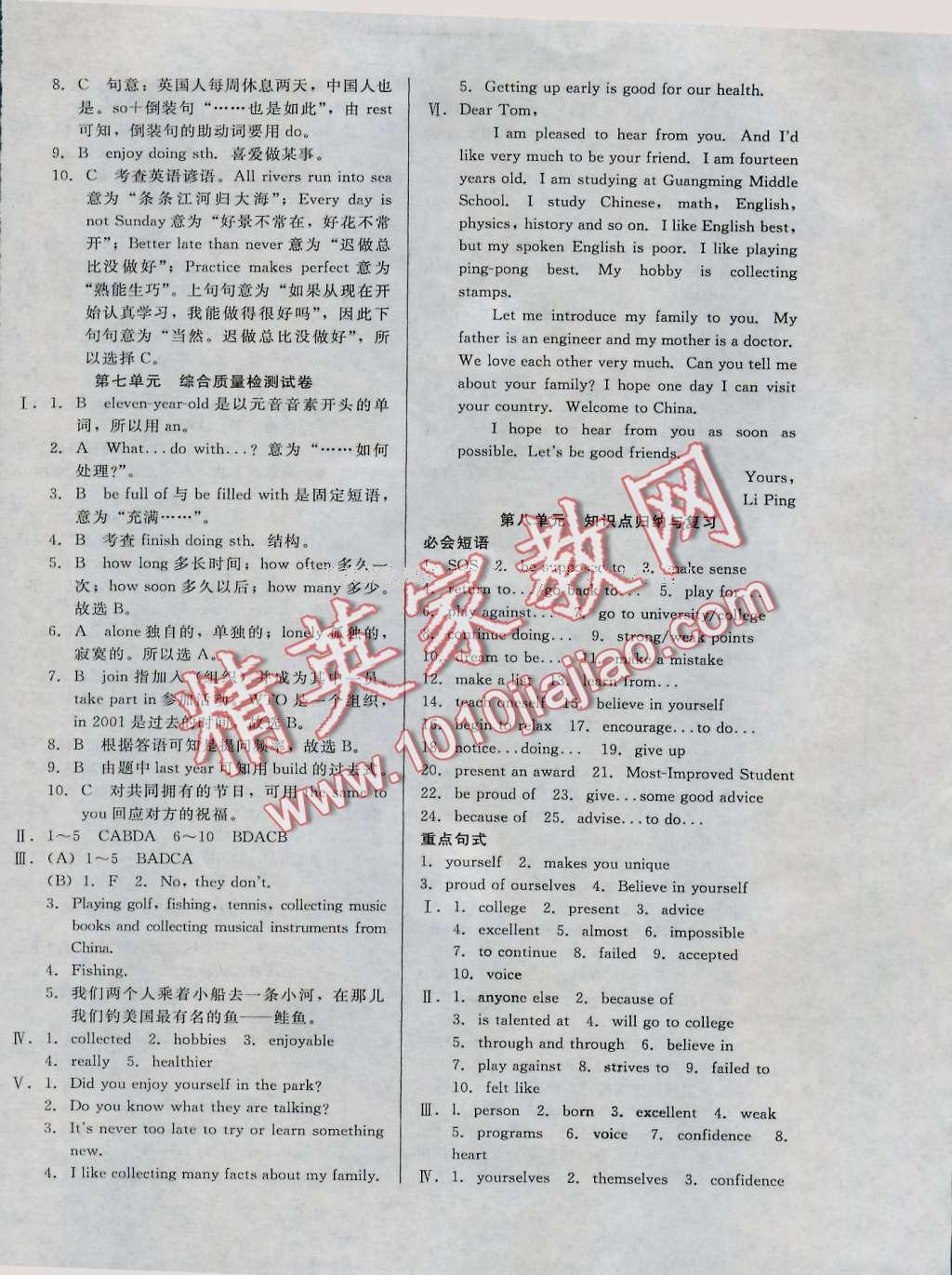 2016年单元加期末复习与测试八年级英语上册冀教版版 第10页