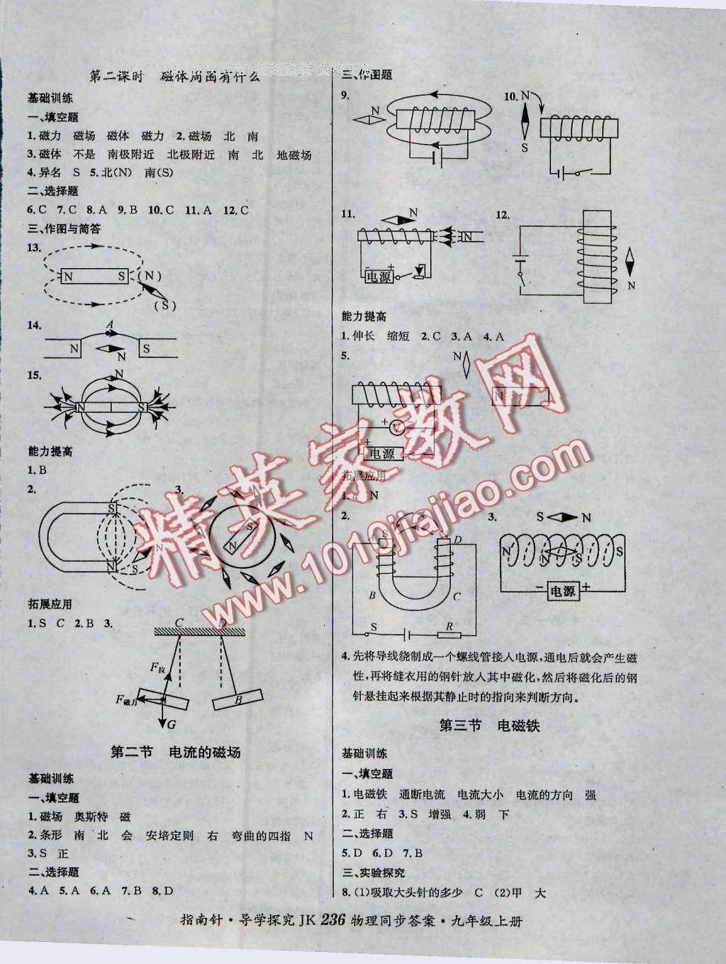 2016年课堂优化指南针导学探究九年级物理教科版 第12页