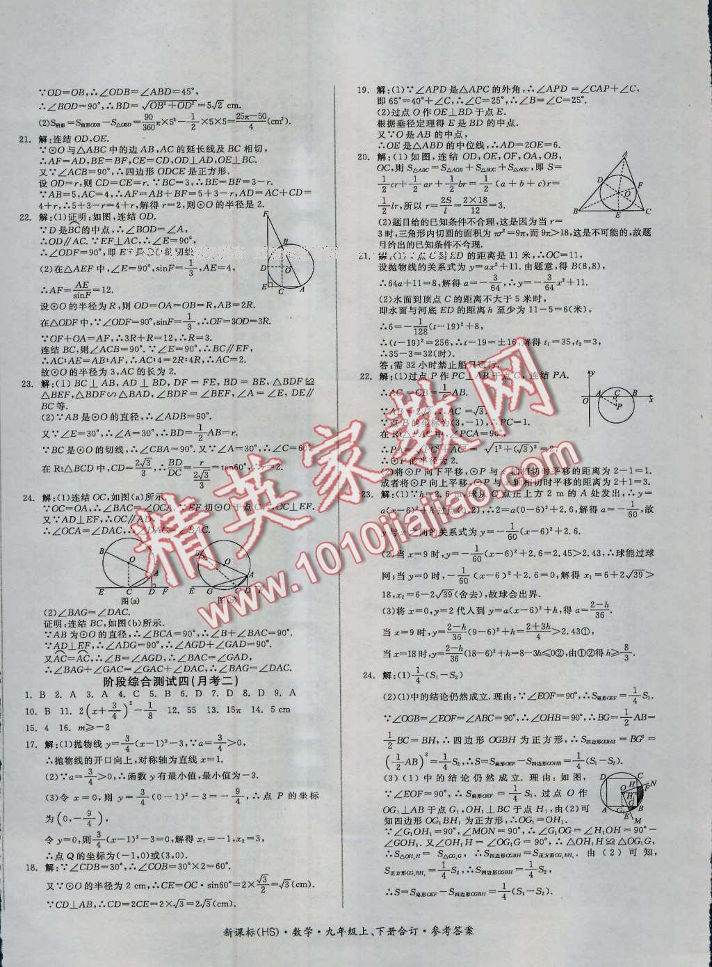 2016年全品小復(fù)習(xí)九年級數(shù)學(xué)上下冊合訂華師大版 第8頁