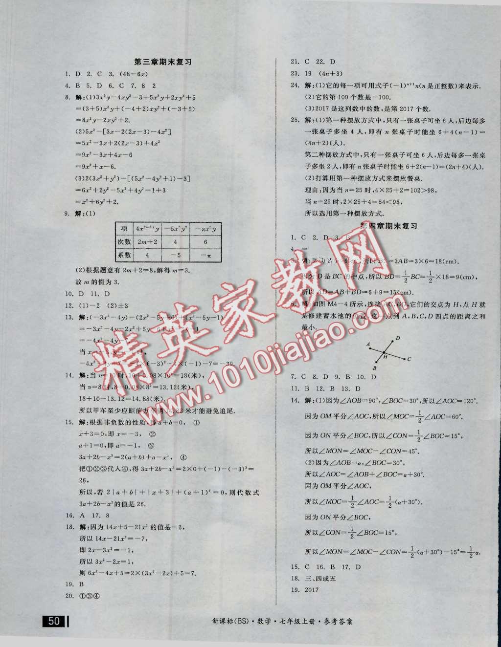 2016年全品小复习七年级数学上册北师大版 第11页