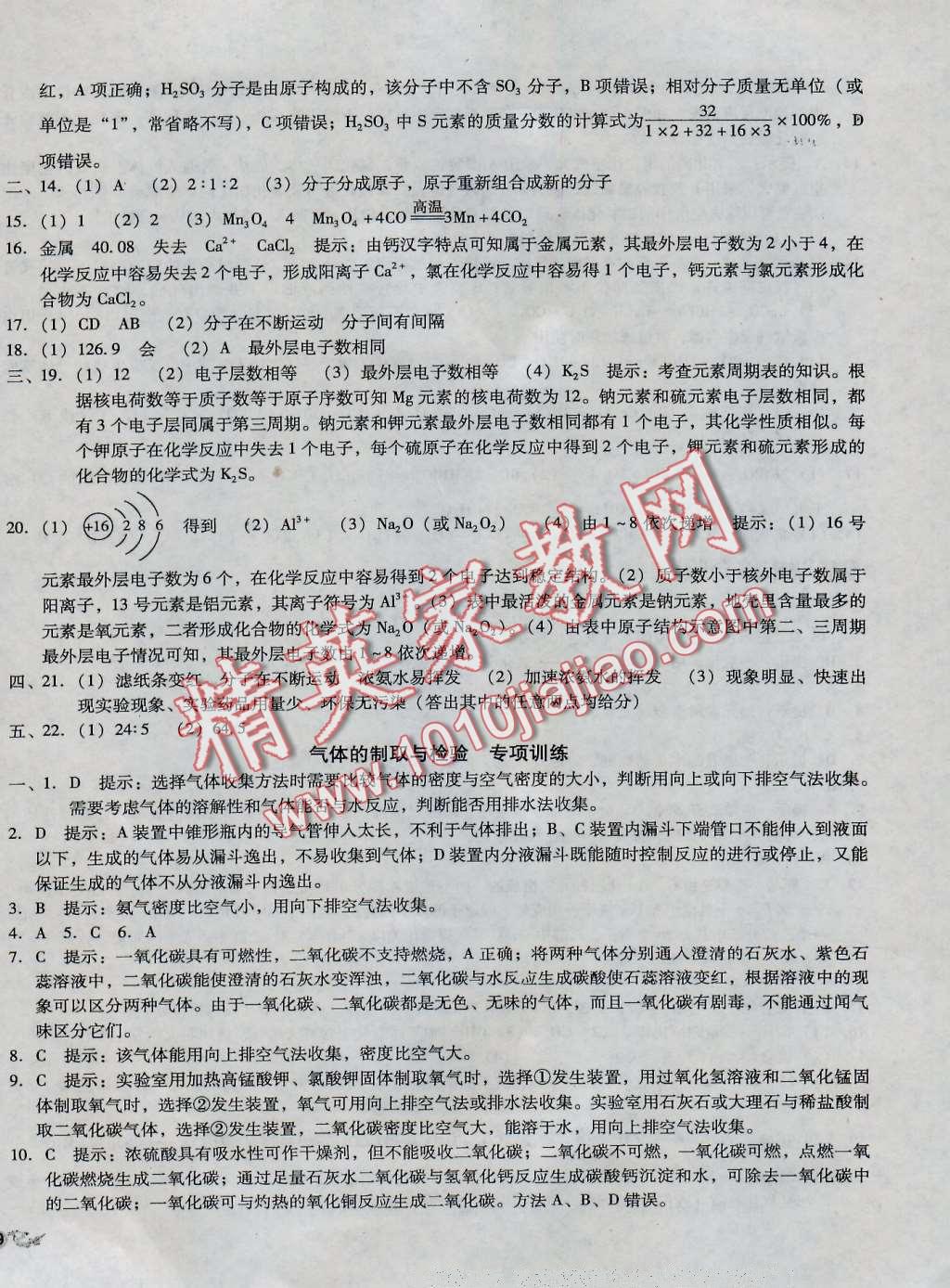 2016年单元加期末复习与测试九年级化学全一册粤科版 第10页